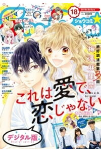 楽天kobo電子書籍ストア Sho Comi 19年18号 19年8月日発売 shoーcomi編集部 楽天kobo電子書籍ストア Sho Comi 19年18号 19年8月日発売 shoーcomi編集部